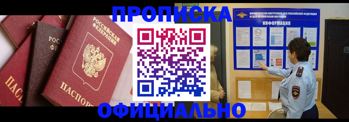 временная регистрация в квартире в Зеленокумске