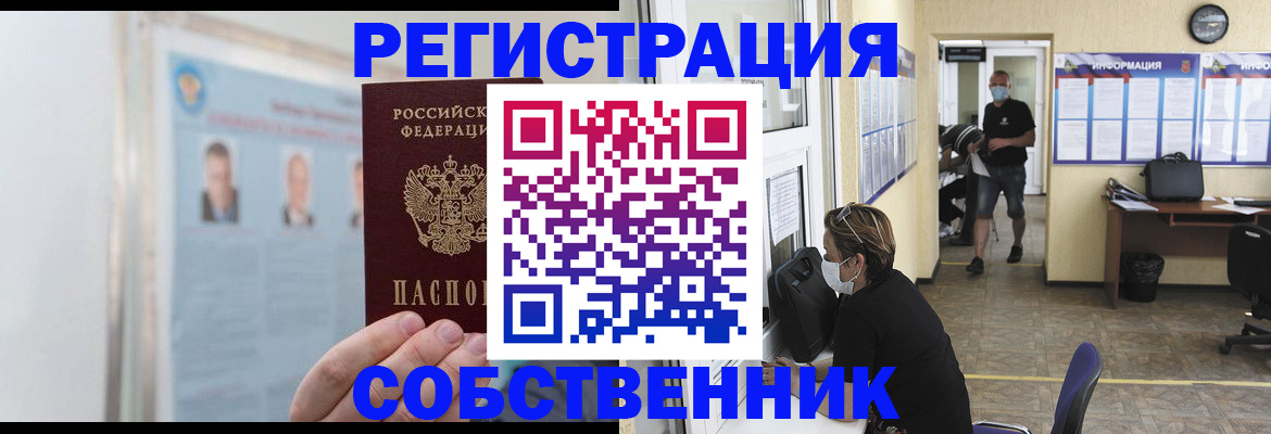 прописка от собственника в Зеленокумске