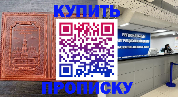 прописка ребенка в Зеленокумске