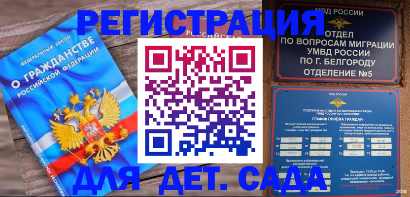 регистрация для дет. сада в Зеленокумске